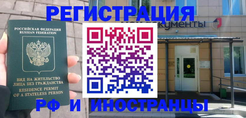 временная регистрация 2025 в Заволжье