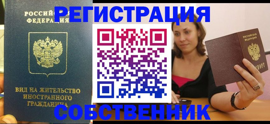 прописка в квартире в Заволжье