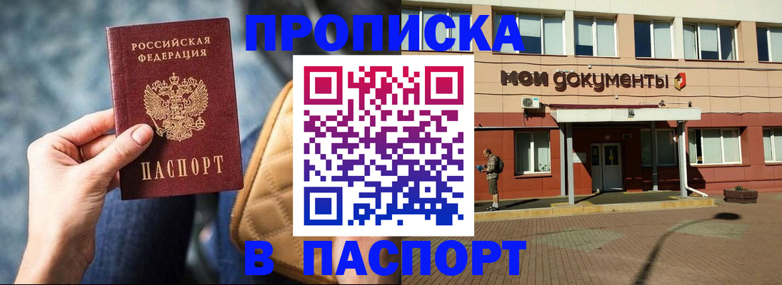 прописка штамп в Заволжье